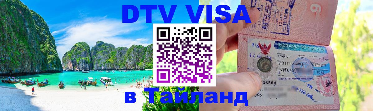 Сколько стоит DTV виза — актуальные цены, оформление даже без документов - 19.11.2025 